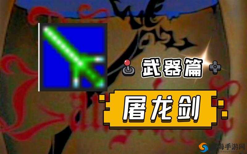 梦幻模拟战屠龙剑,打龙专属武器的资源管理艺术