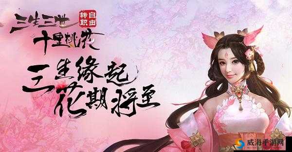 三生三世十里桃花OL,游戏魅力与配置需求详解