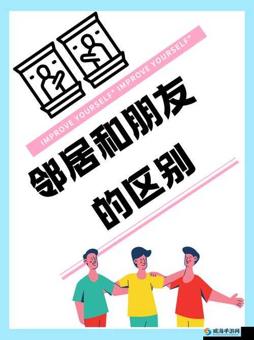 关键词,邻里关系