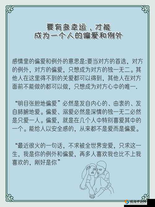 极致偏爱 1vs2：一份独一无二的情感体验