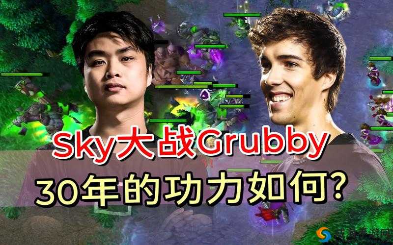 人皇sky 与兽王 grubby 的巅峰对决:电竞传奇的战火重燃