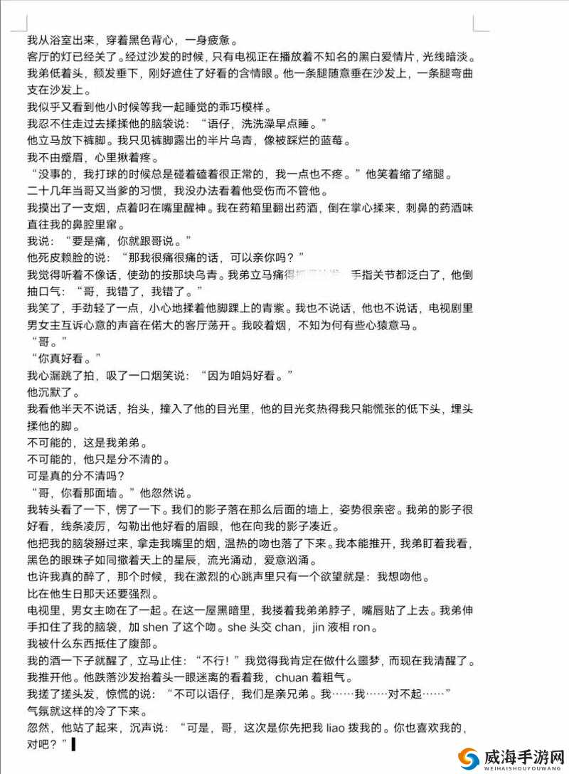 骨科双男主亲兄弟:命运交织的兄弟情深传奇