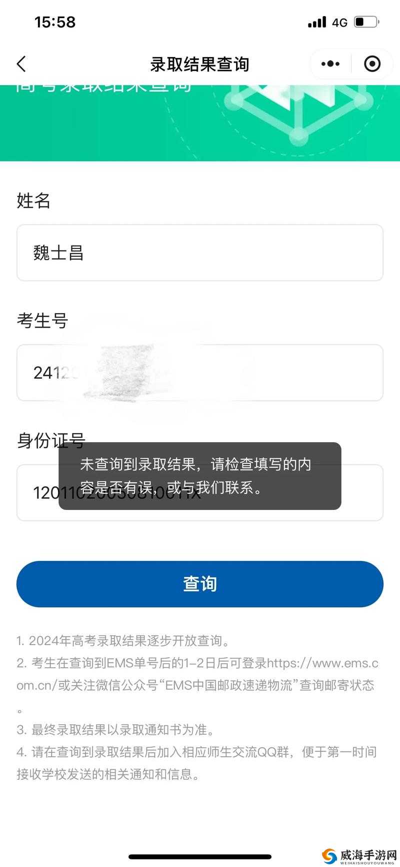 中国式家长录取通知书没看到解决办法及没看到录取分怎么办