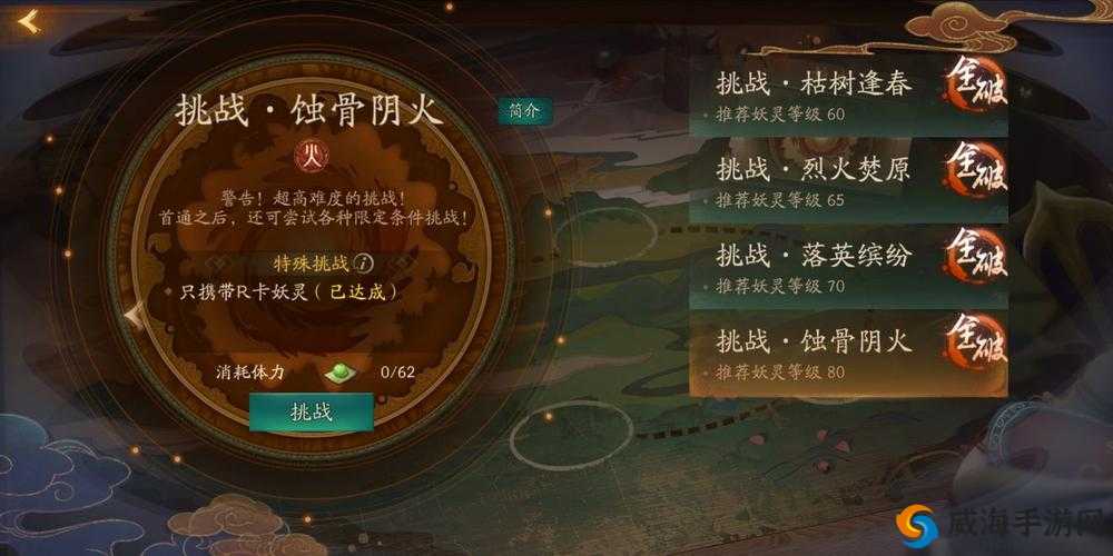 神都夜行录蚀骨阴火打法及过关攻略