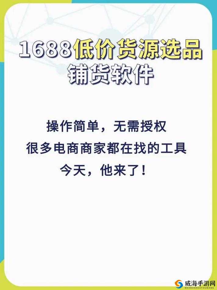 成品网站货源 1688 ：一站式优质货源供应平台