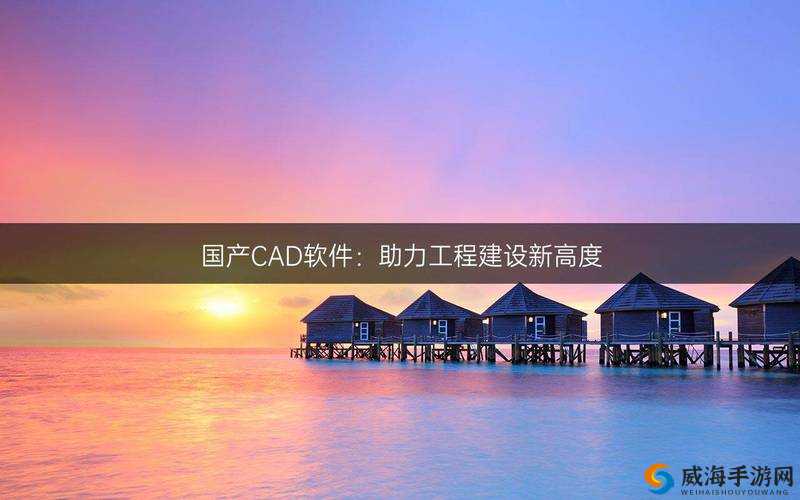 免费的国产 CAD 助力工程设计行业的创新与发展