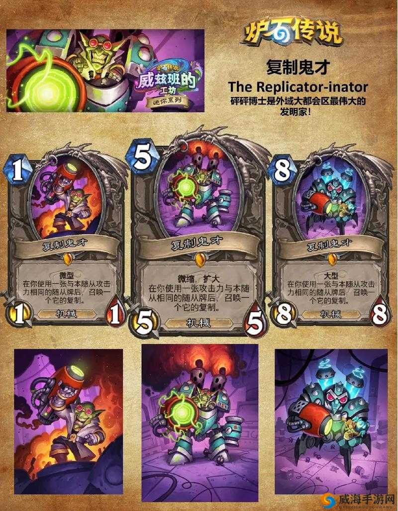 炉石传说砰砰博士的疯狂发明全卡介绍：详细解析每张卡牌