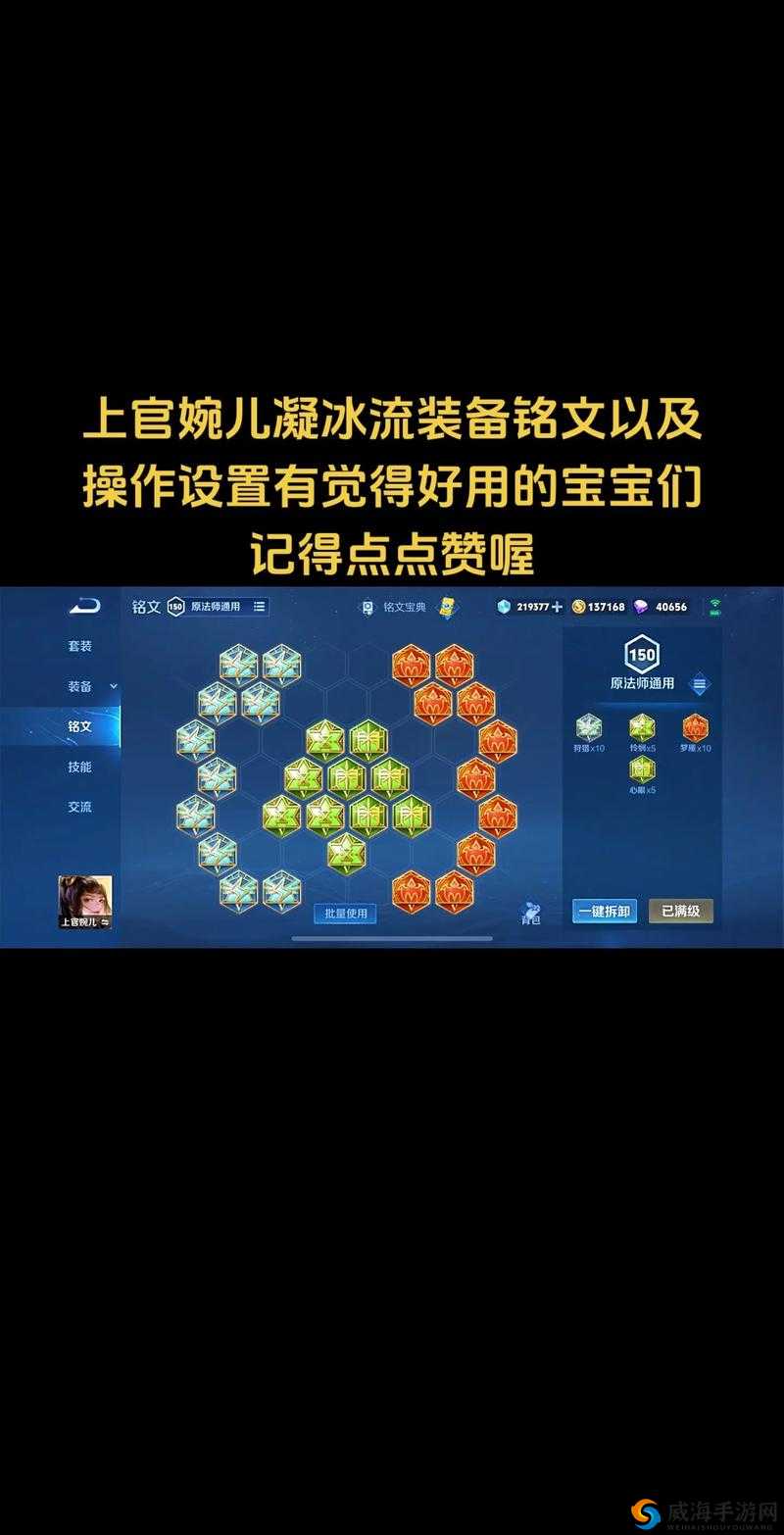上官婉儿的荣耀之路，解锁最强出装与战术策略