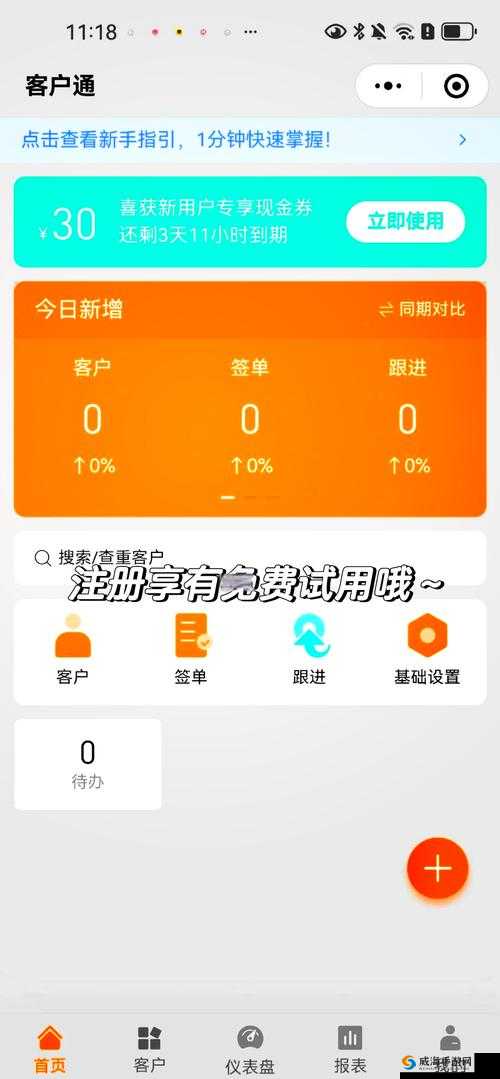 成免费 CRM 大全免费提供了 超多实用功能等你来探索