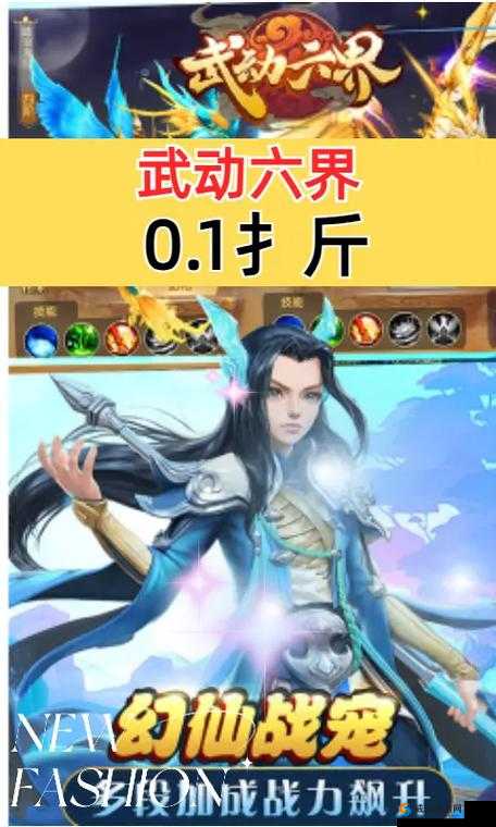 武动六界遗世灵决，激活方法与技能详解