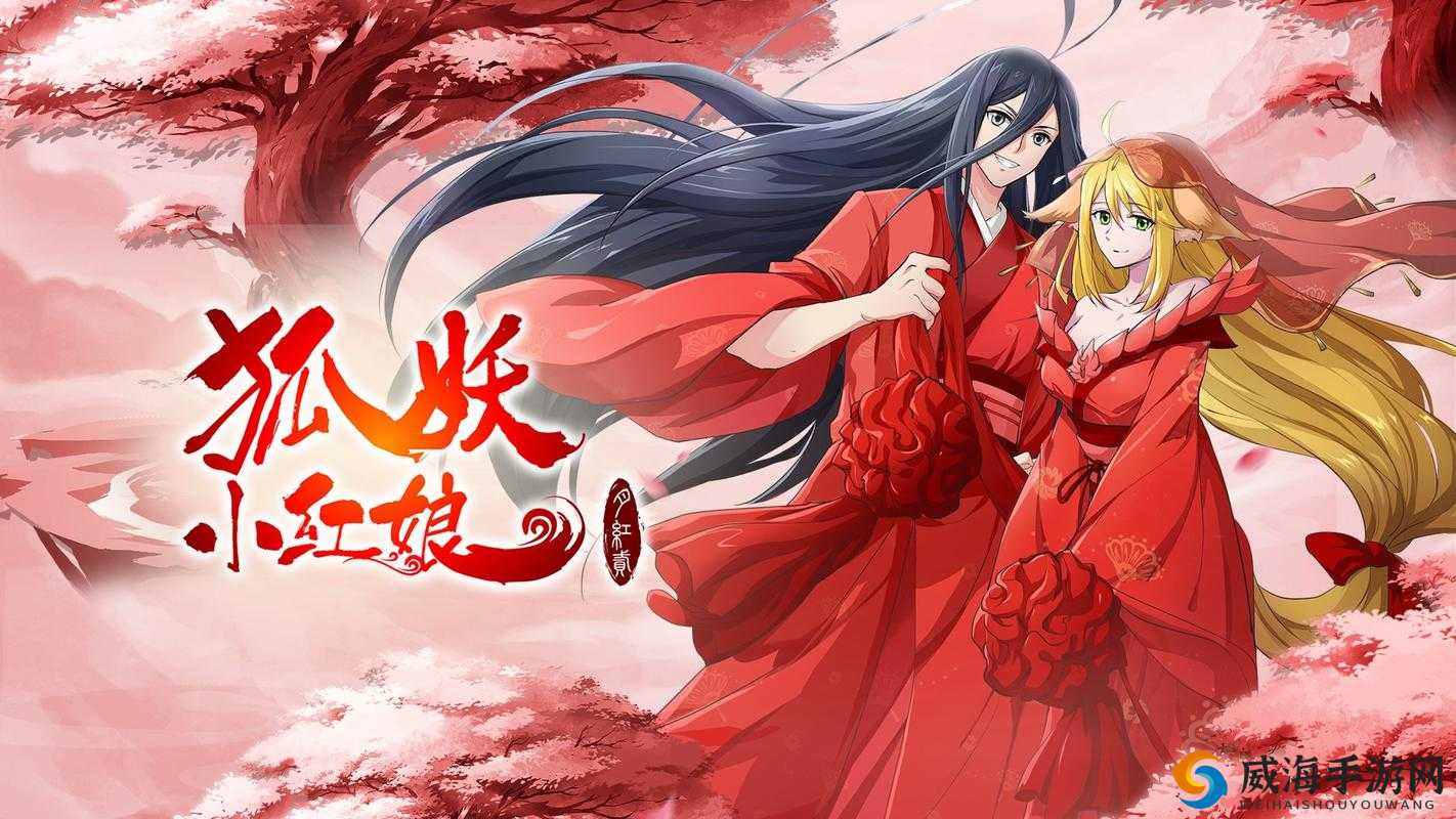 狐妖小红娘手游，跨平台互通的奇幻之旅与设备兼容性探讨