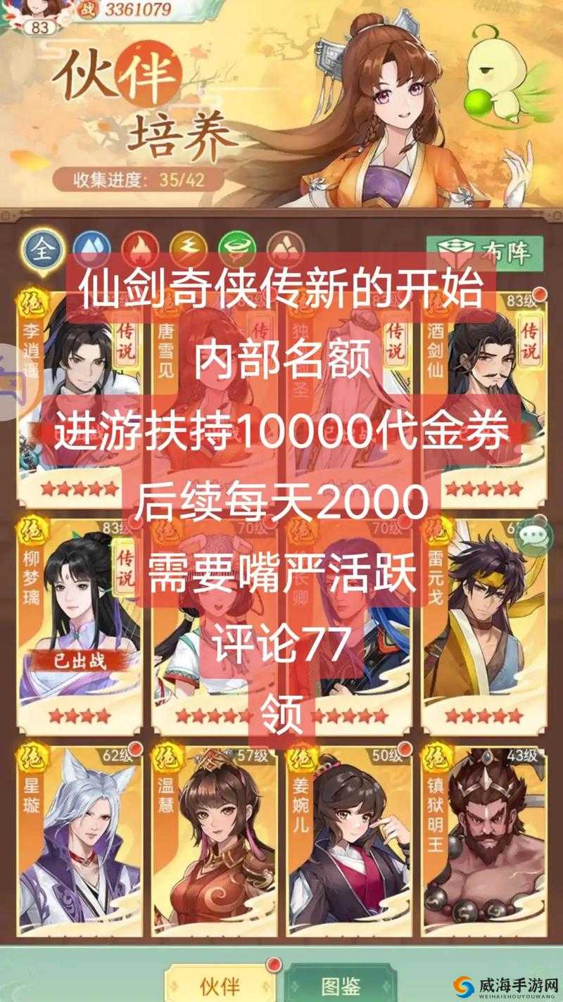 仙剑奇侠传四手游每日礼包购买选择,哪个性价比高?