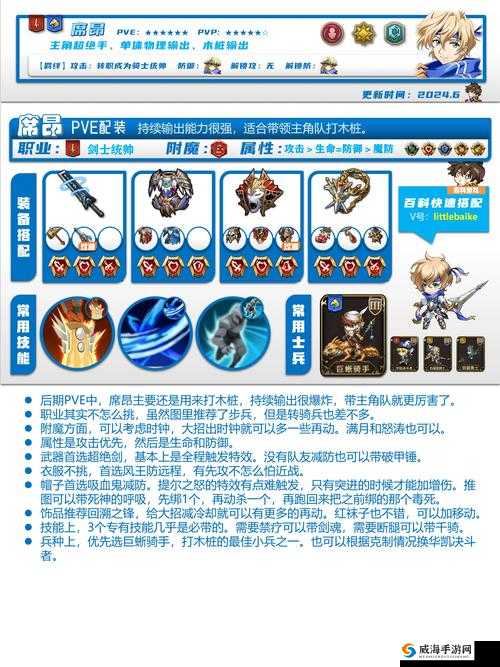梦幻模拟战，挑战45级骑兵兄贵萨姆森的攻略与心得