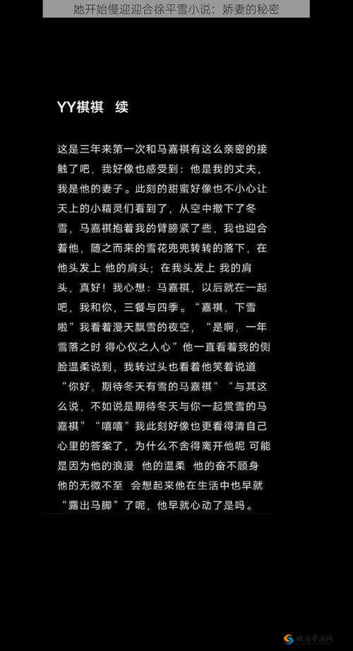 她开始慢迎迎合徐平雪:一段独特的故事展开