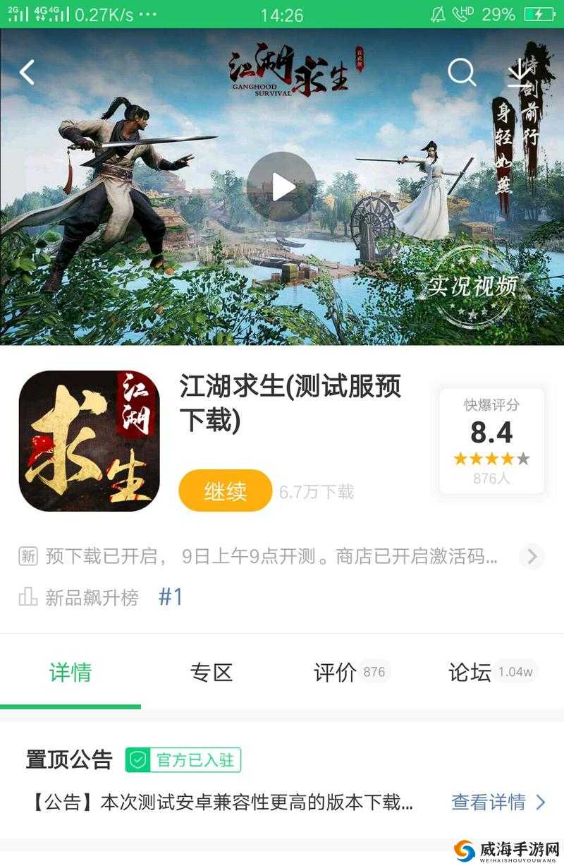 江湖求生IOS公测时间大揭秘，你准备好了吗？