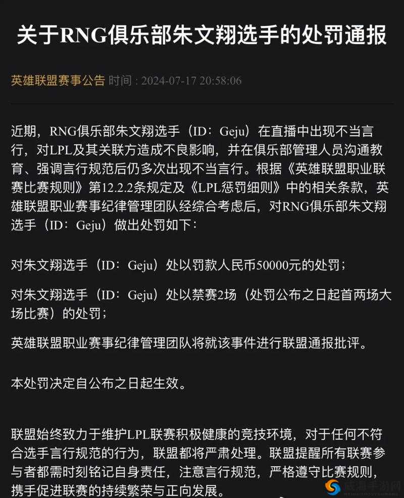 乐言被禁赛两个 BO3 罚款 5 万:电竞选手违规处罚引关注