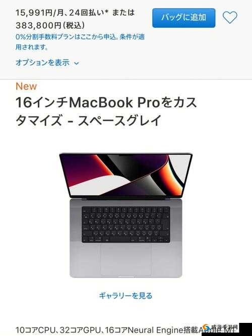 16 岁少年的 MacBook Pro：日本制造的科技奇迹