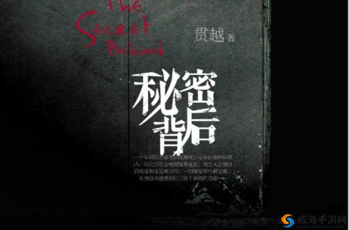 51 黑料网：探寻其背后不为人知的秘密世界