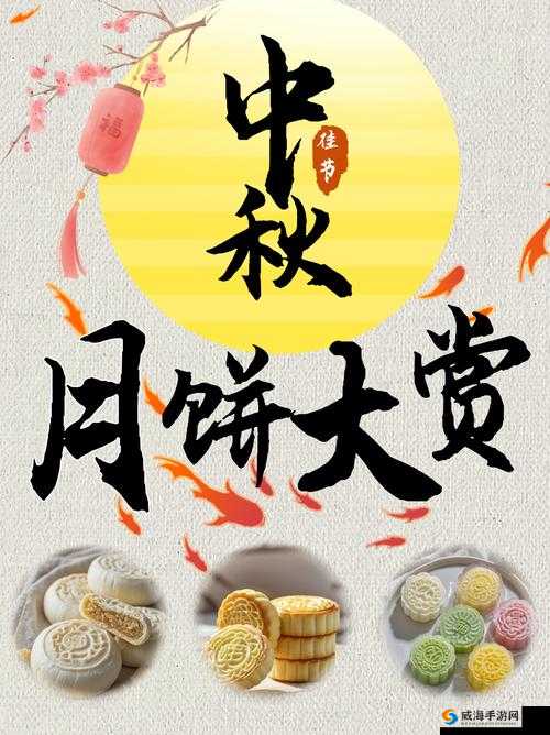 关键词，中秋、月饼、传统与创新
