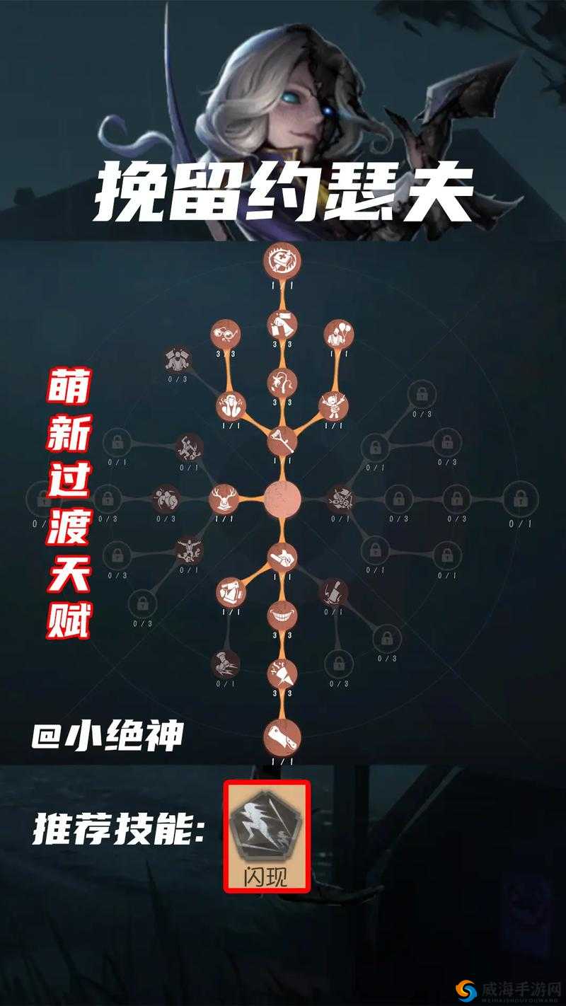 第五人格约瑟夫辅助技能推荐