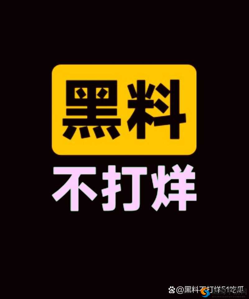 热门事件黑料不打烊吃瓜：探寻背后真相与深层影响