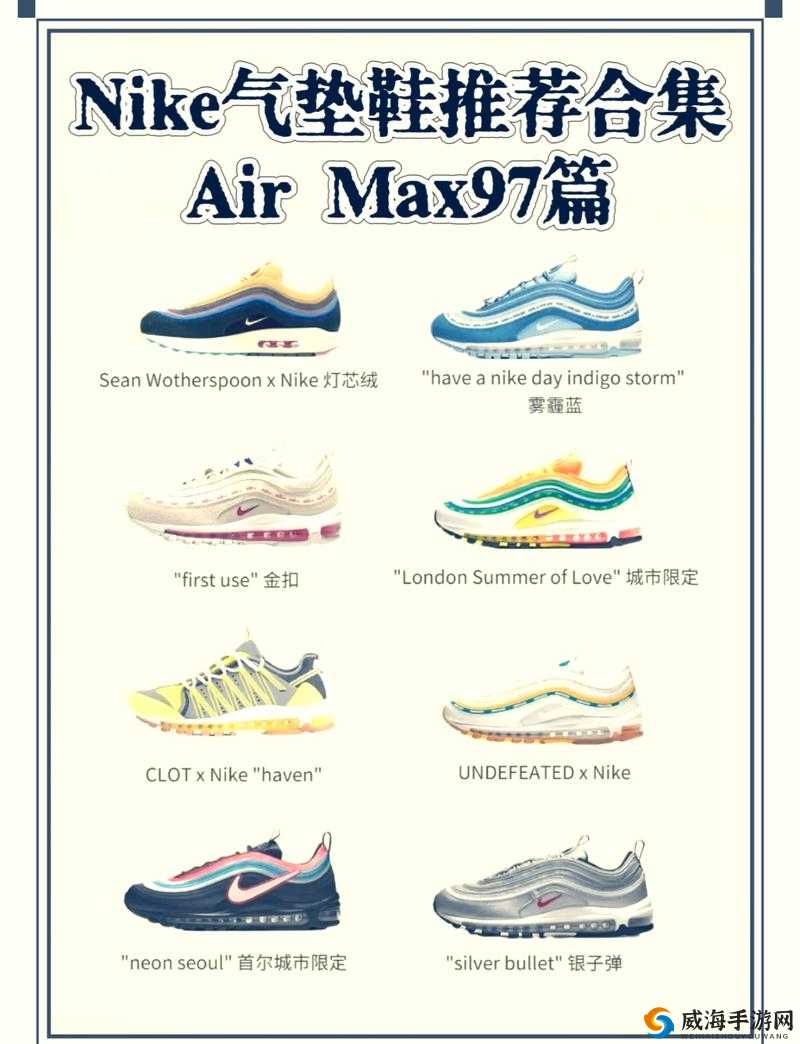 AIRMAX97 杂交:展现独特魅力与创新风格的时尚鞋款