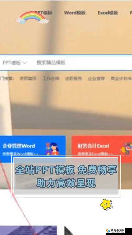 大片 PPT 免费畅享，海量资源随意用
