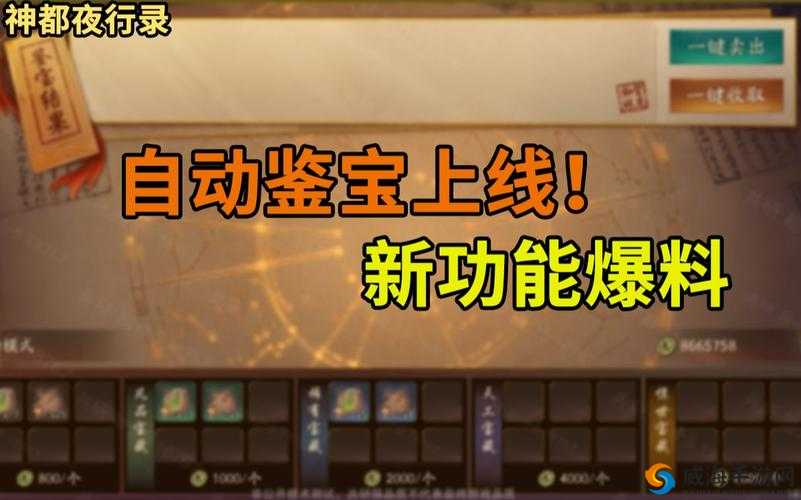 神都夜行录鉴宝玩法攻略