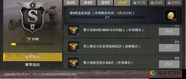绝地求生刺激战场S4赛季第一周挑战任务全攻略