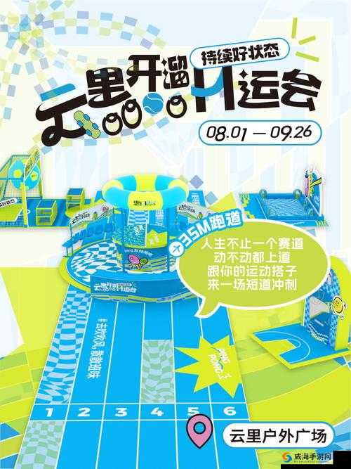 让校运会随时随地都可以干