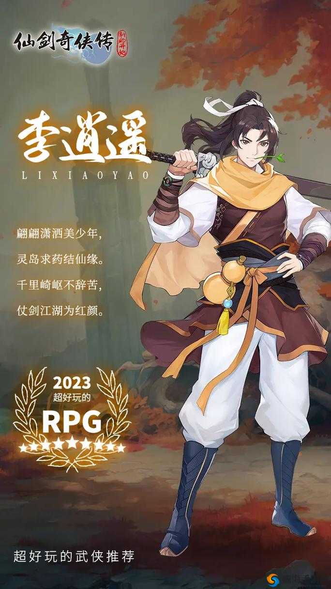 仙剑奇侠传4手游，探索仙侠世界的自动打怪之旅