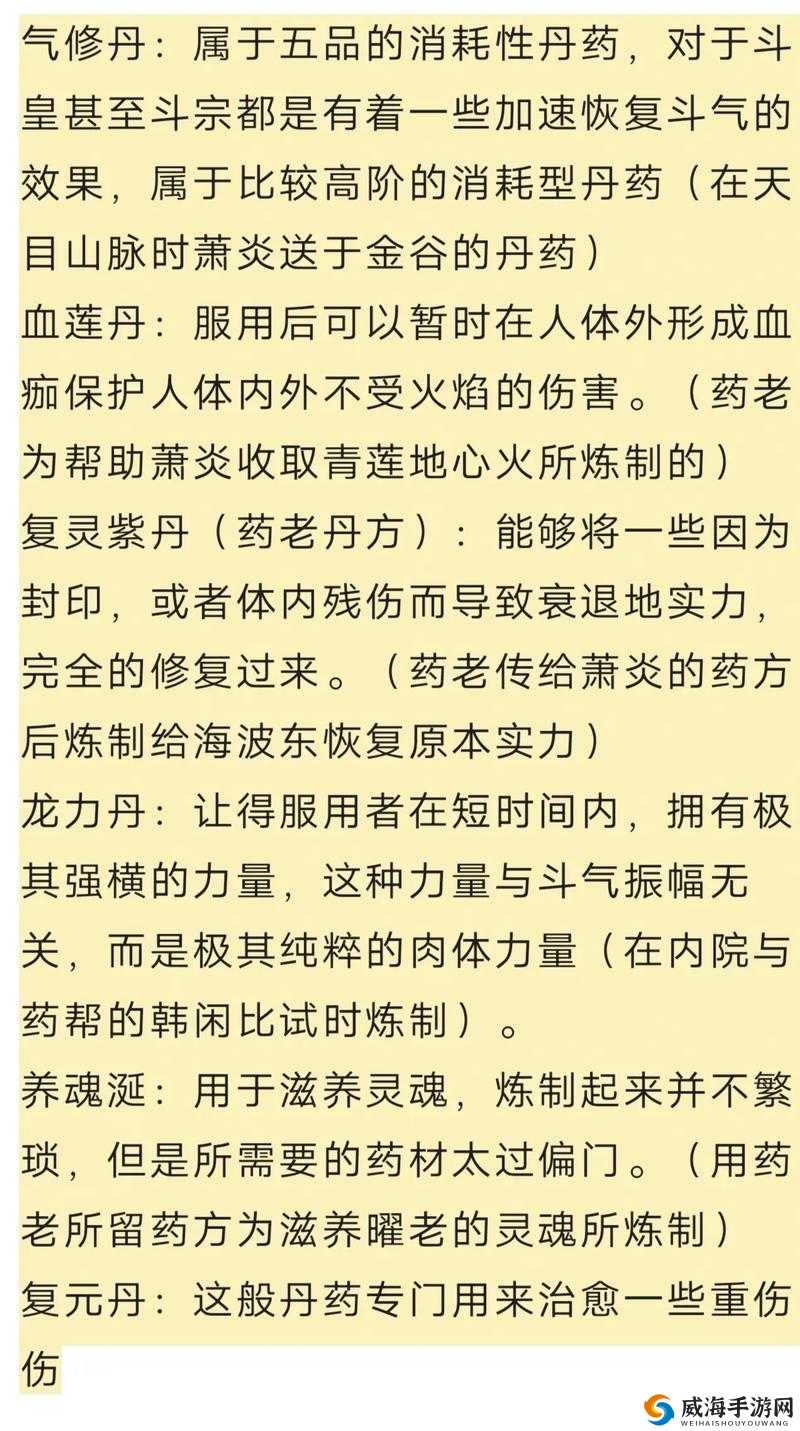 斗破苍穹手游炼药配方汇总与丹药做法详解，资源管理的艺术