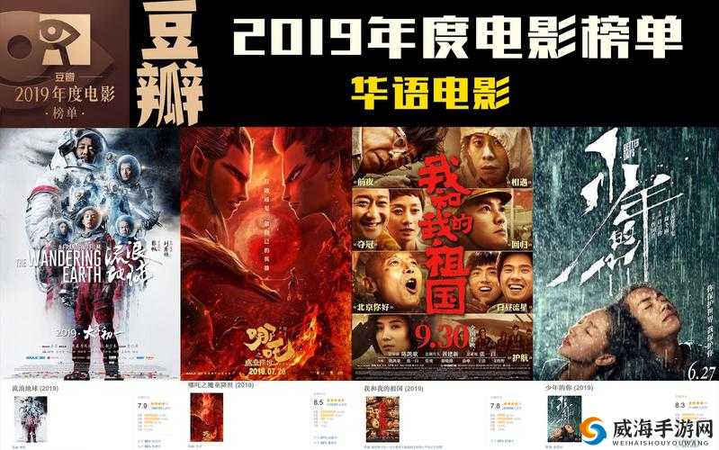 最好看的 2019 中文电影大全：回顾华语电影的辉煌之年