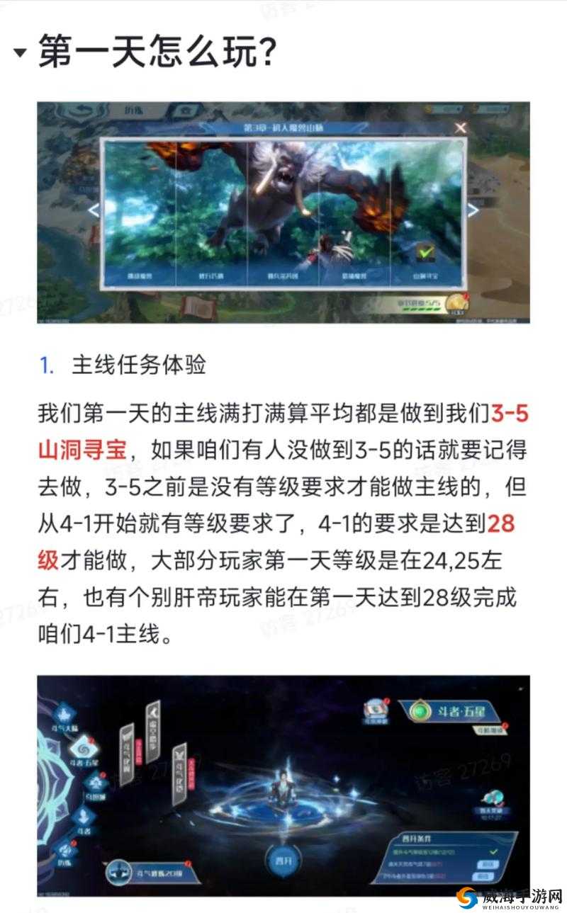斗破苍穹斗帝之路快速升级攻略大全