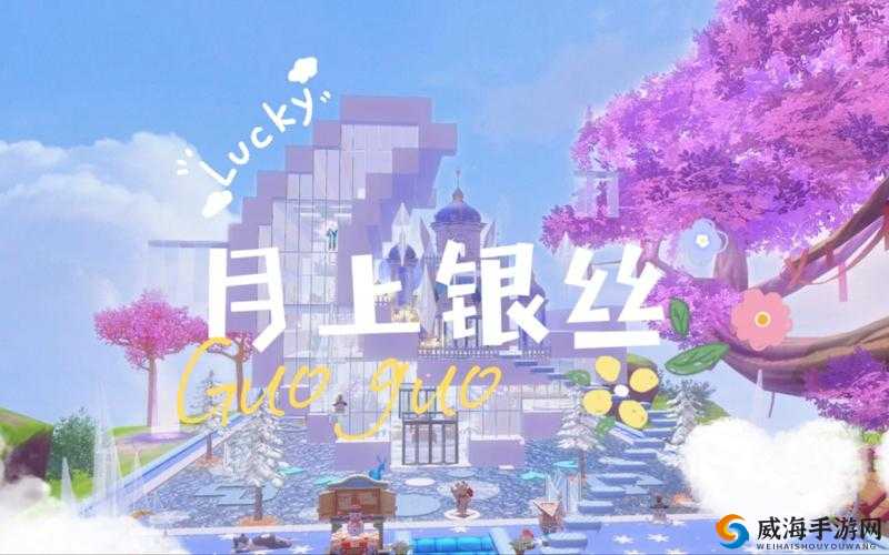 星星城堡，在创造与魔法中的梦幻建筑