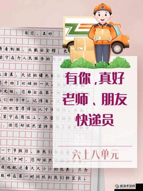 快递员的特殊待遇 3：风雨中的坚守与服务