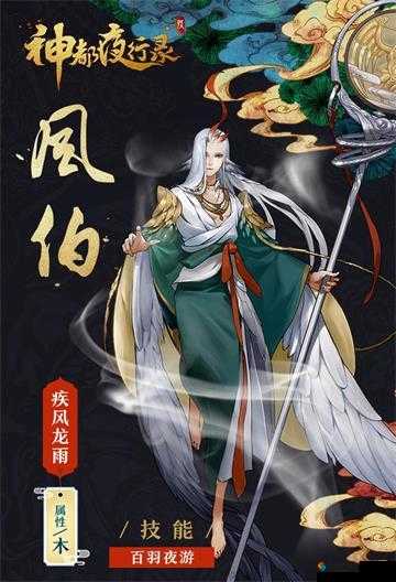 神都夜行录风伯获取全攻略，解锁这位SSR妖灵的奥秘
