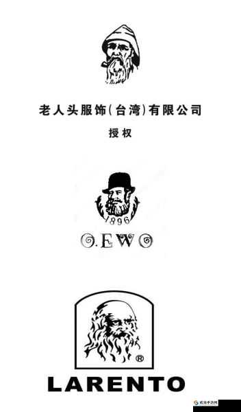 老人头 laorentou 经典品牌的历史与传承