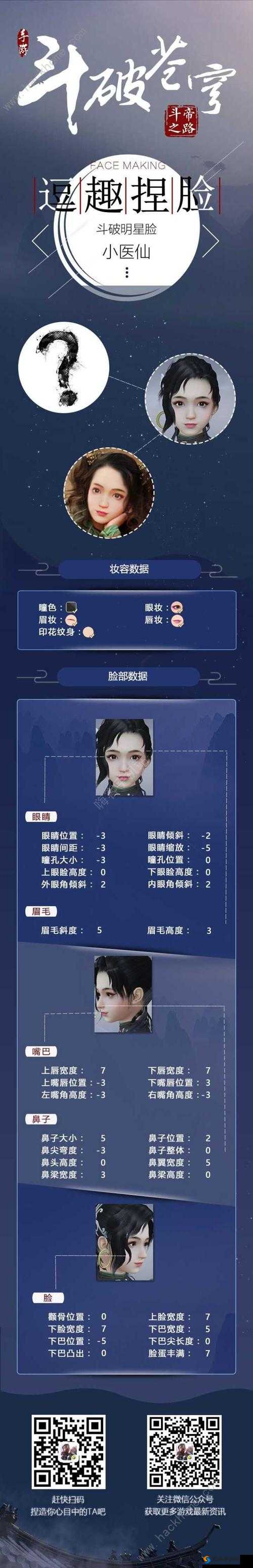 斗破苍穹手游小医仙捏法一览，捏脸数据详解