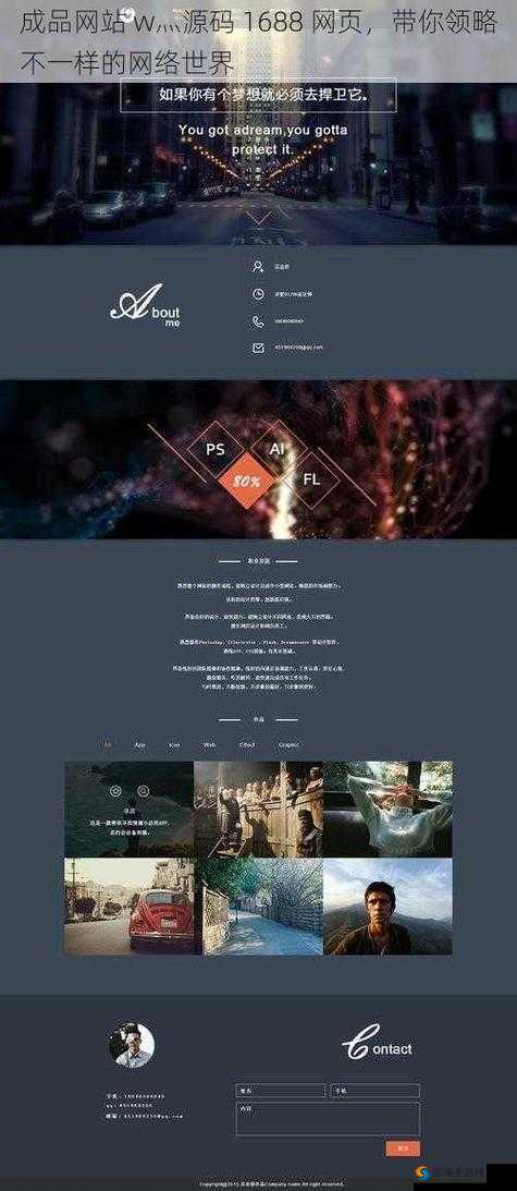 成品网站 w灬 源码 1688 网页：优质资源共享平台探索