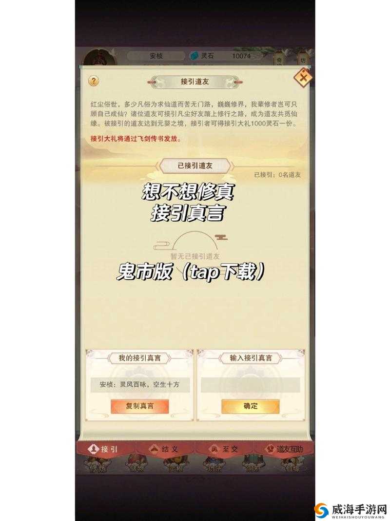 想不想修真？接引口令助你轻松获取1000灵石！