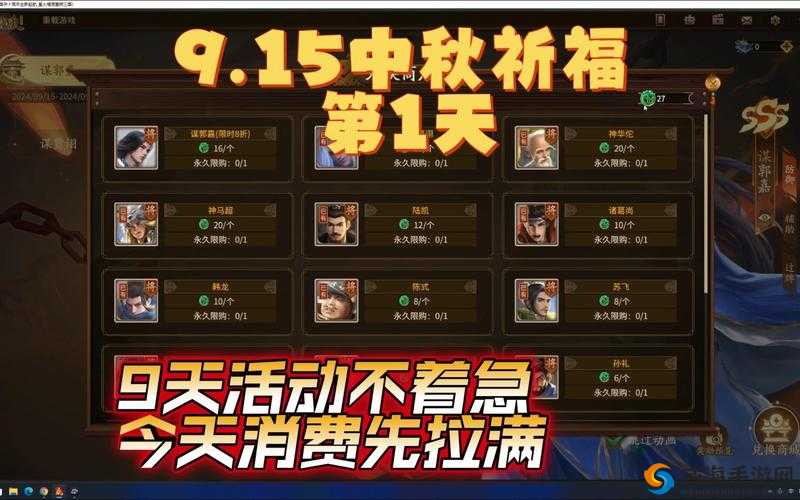 三国杀名将传中秋庆典，历练闯关，月饼满载而归