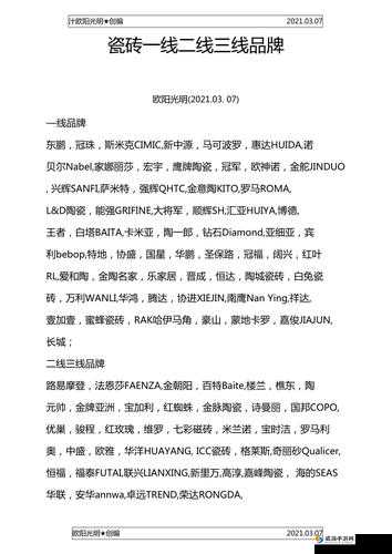 国产瓷砖一线二线三线品牌有哪些:全面解析与详细介绍