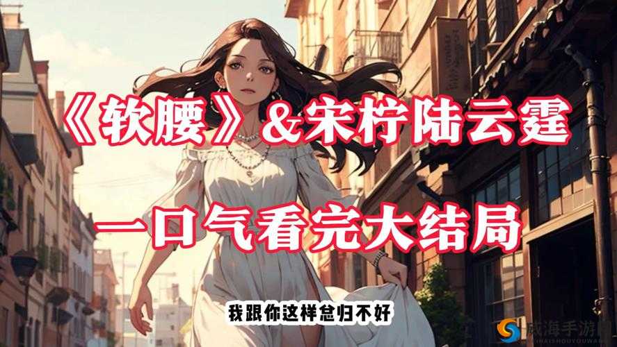 后软腰 by 辣椒椒：独特魅力演绎精彩软腰之舞