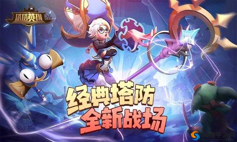 MOBA战塔英雄，9月18日不删档测试，塔防竞技新纪元开启！