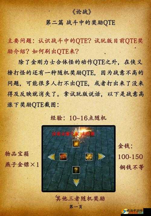 古剑奇谭2经验获得方法攻略