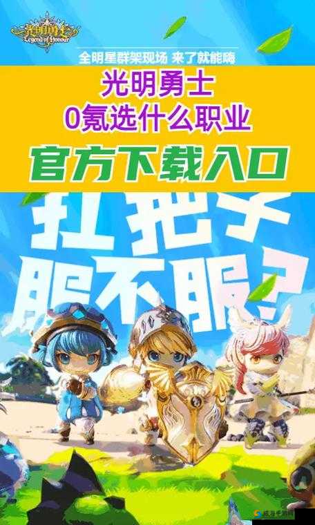 光明勇士职业对比，审判者与守护者转职选择