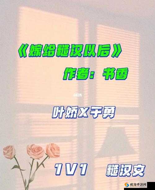 嫁给糙汉以后 1V1 书香：开启别样的幸福生活篇章