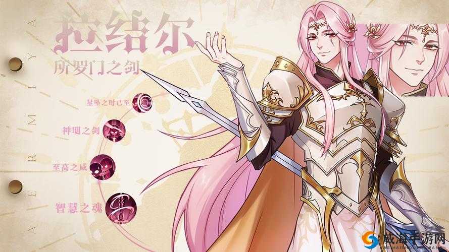 拉结尔，灵魂的追寻与魂阶的攀登