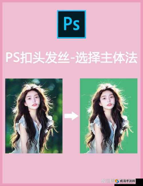 ps 怎么 p 大片又大又长的头发：实用技巧与详细教程